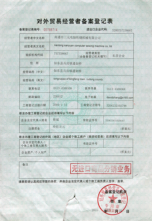 對外貿易經(jīng)營(yíng)備案